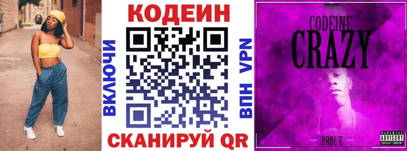 Кодеин Purple Drank  Мураши 